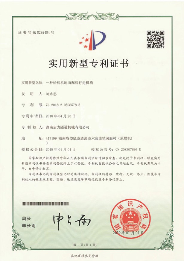 實(shí)用新型專(zhuān)利證書(shū)