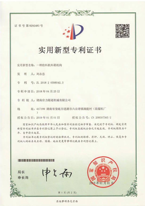 實(shí)用新型專(zhuān)利證書(shū)