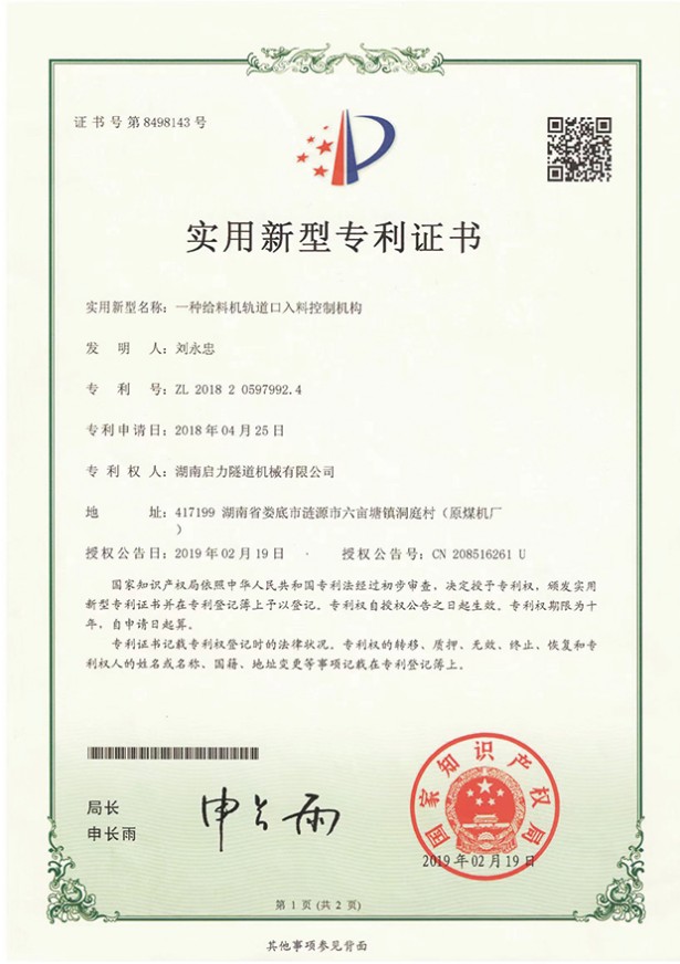 實用新型專利證書(圖1)
