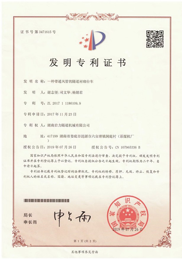 發(fā)明專利證書(shū)(圖1)