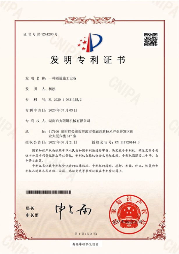 發(fā)明專利證書(圖1)