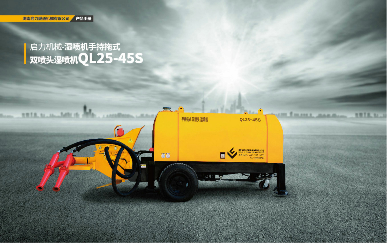 雙噴頭噴濕機QL25-45S(圖1)