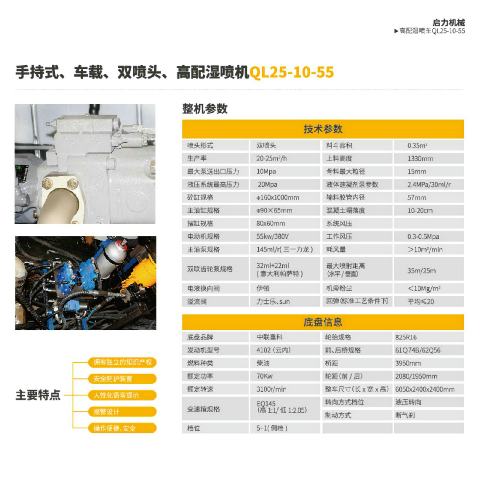 高配濕噴車（手持式）QL25-10-55(圖2)