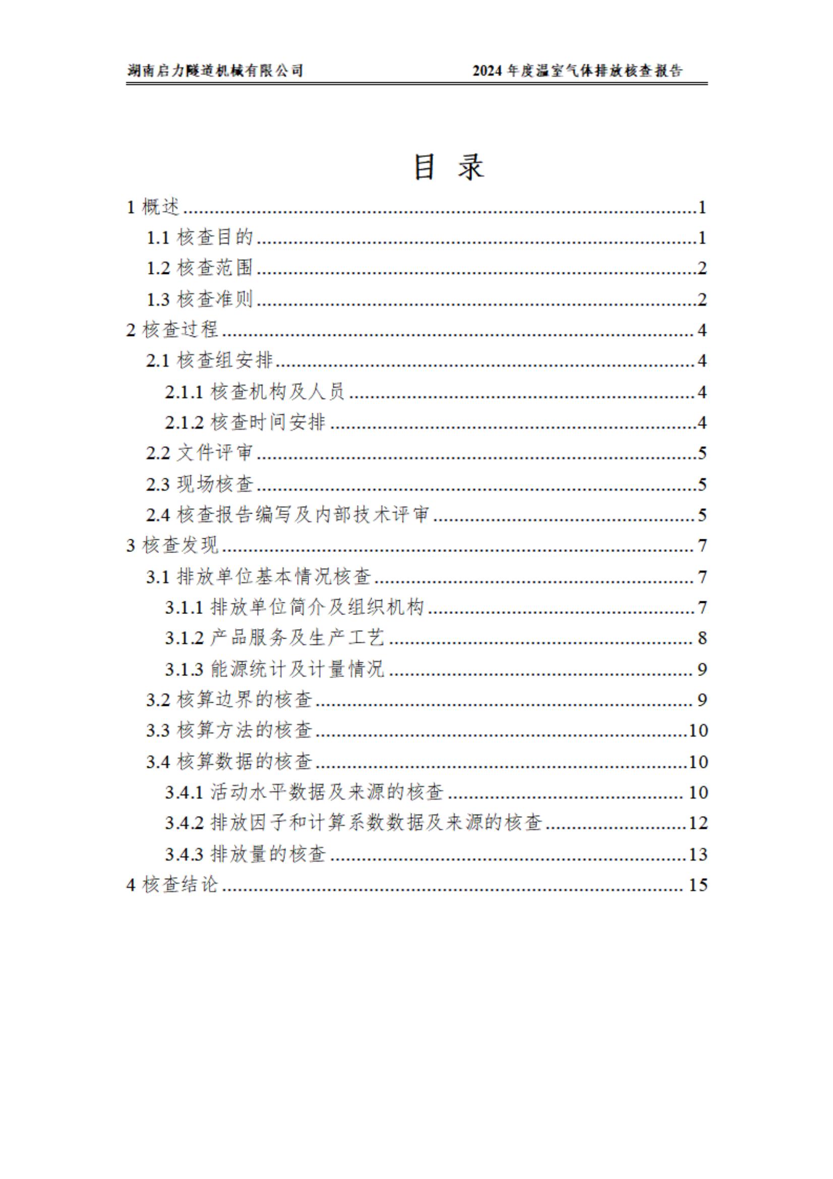2024年溫室氣體第三方報(bào)告(圖3)