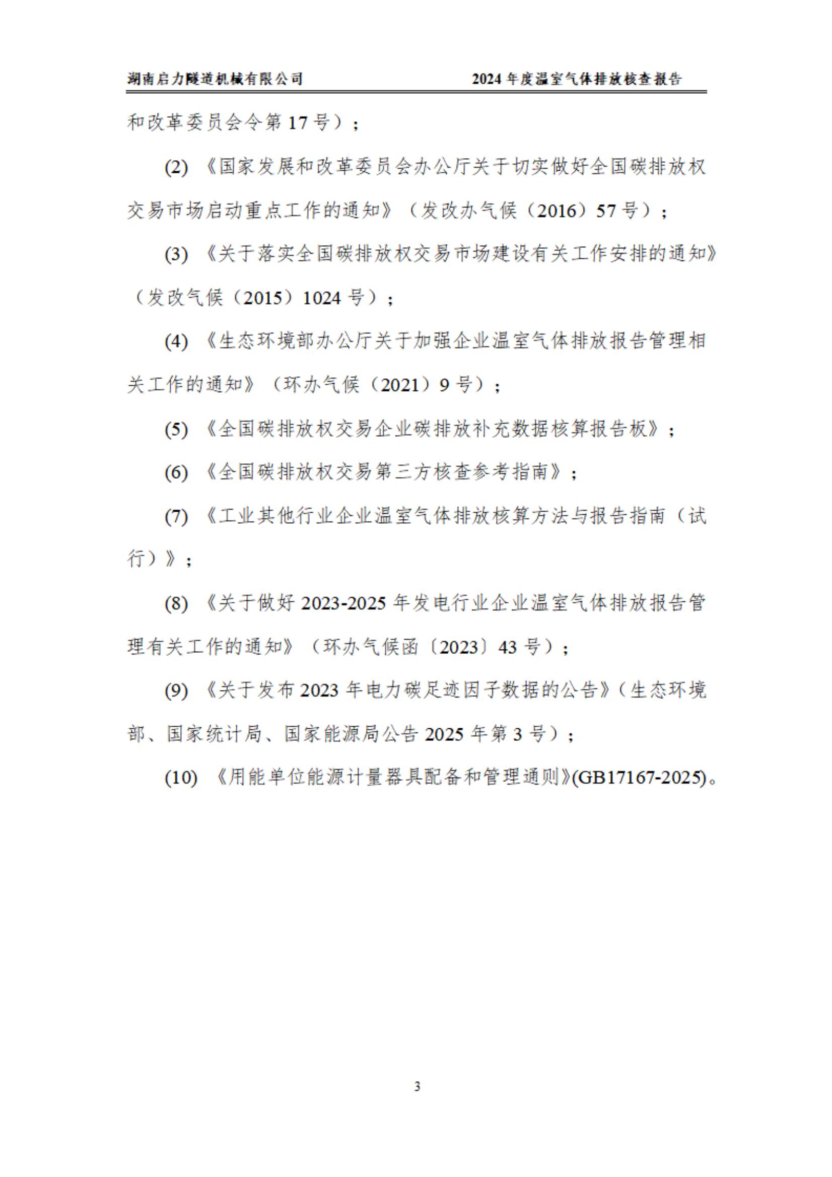 2024年溫室氣體第三方報(bào)告(圖6)