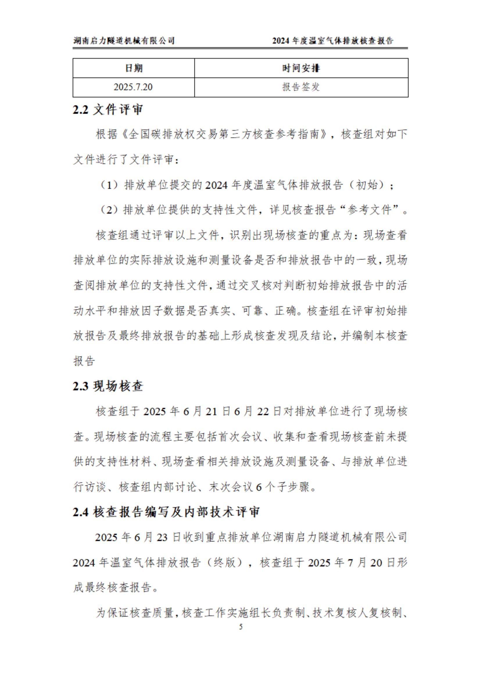 2024年溫室氣體第三方報(bào)告(圖8)