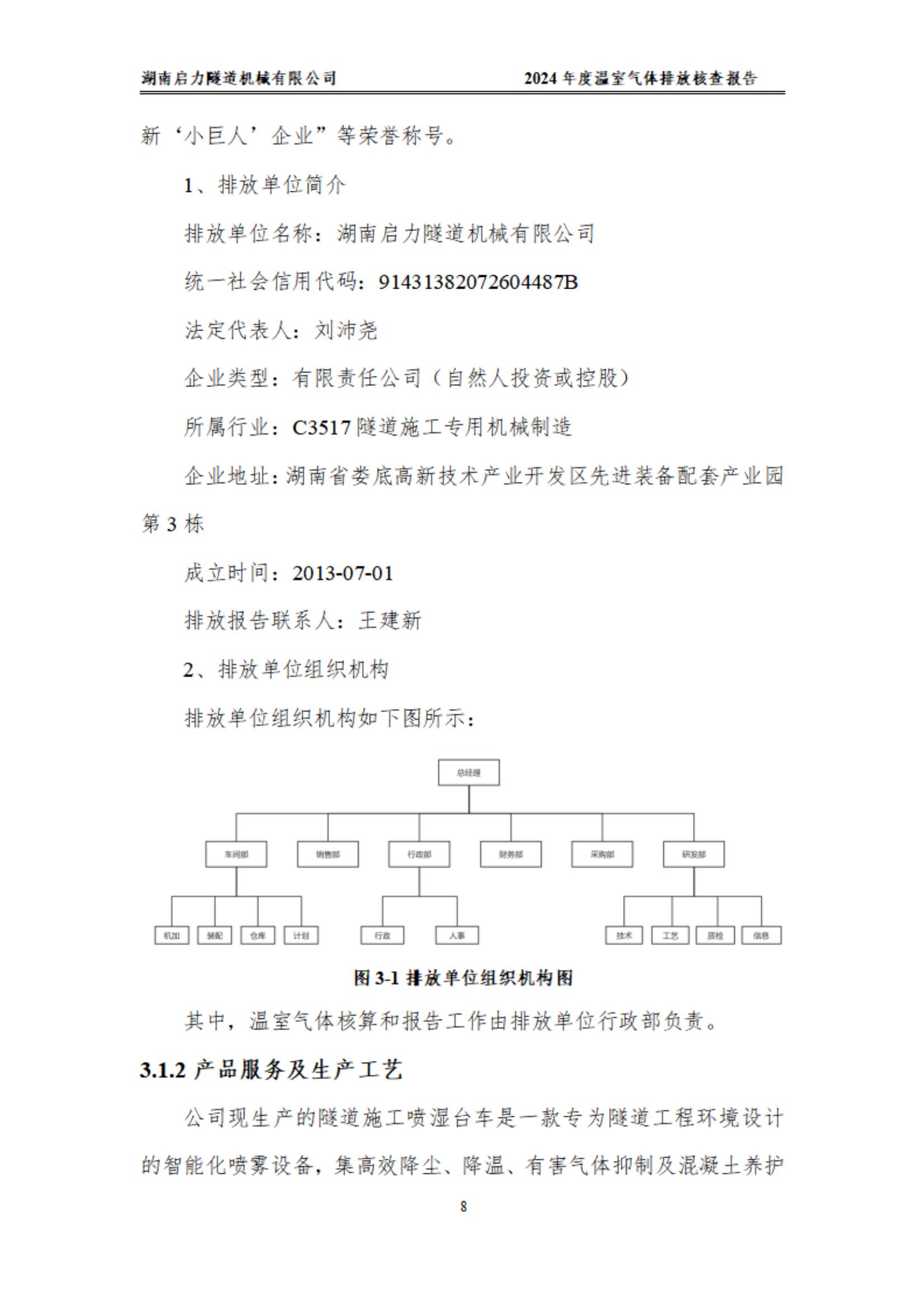 2024年溫室氣體第三方報(bào)告(圖11)