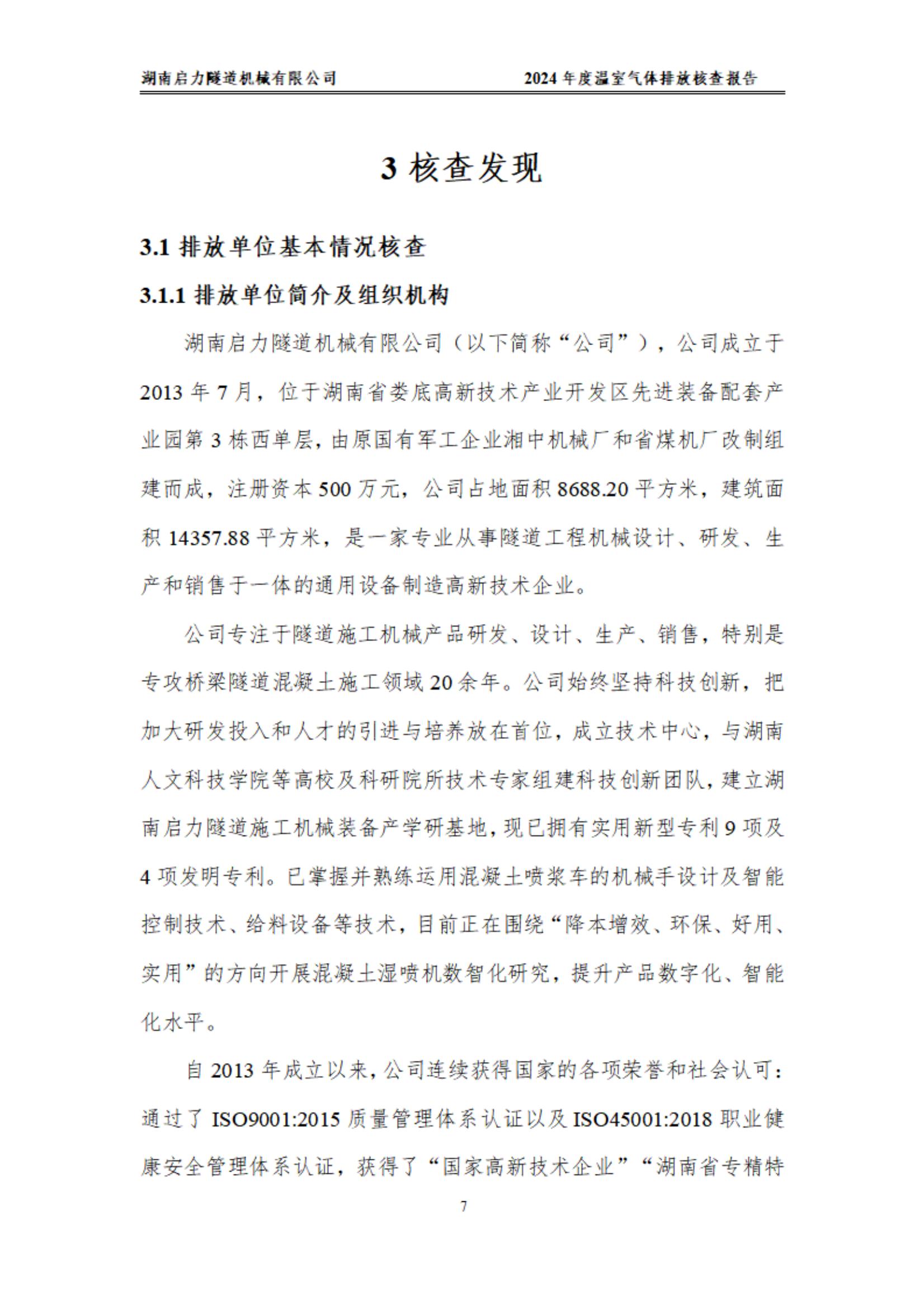 2024年溫室氣體第三方報(bào)告(圖10)
